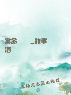 異常命運見聞錄