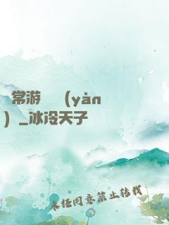 異常游戲體驗(yàn)師