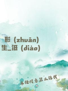 異形轉(zhuǎn)生