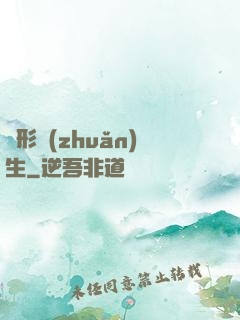 異形轉(zhuǎn)生