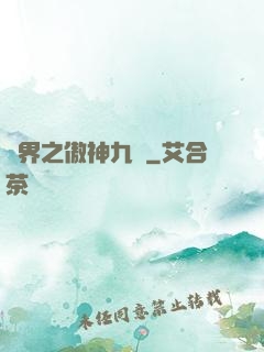 異界之傲神九決
