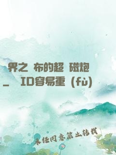 異界之呂布的超電磁炮