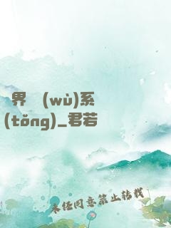 異界債務(wù)系統(tǒng)