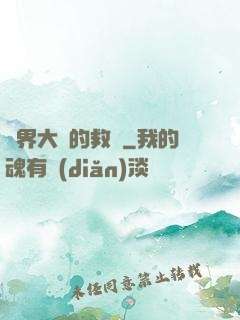 異界大陸的救贖