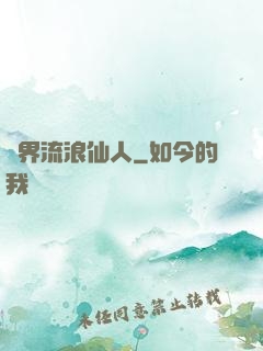 異界流浪仙人