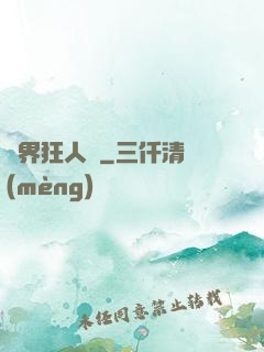 異界狂人錄