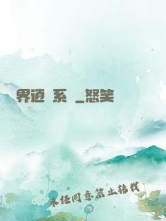 異界逍遙系統