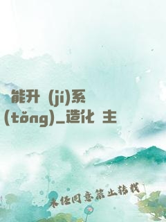 異能升級(jí)系統(tǒng)