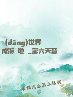 當(dāng)世界變成游戲地圖