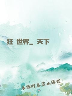瘋狂夢世界