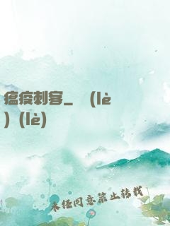 瘟疫刺客