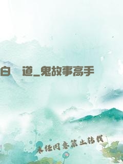 白澤問道