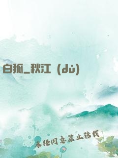 白狐