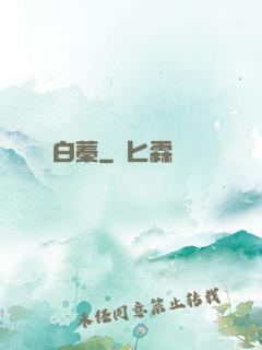 白蓁