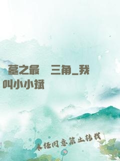 盜墓之最強鐵三角