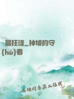 盜墓狂徒