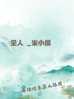 盜夢全人類