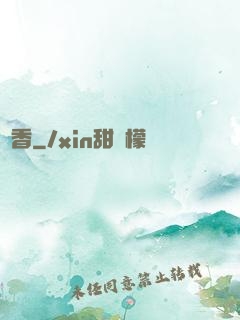 盜香