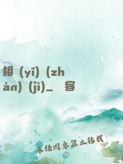 相醫(yī)戰(zhàn)紀(jì)
