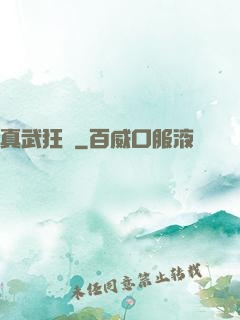真武狂龍