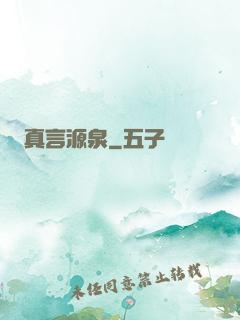 真言源泉