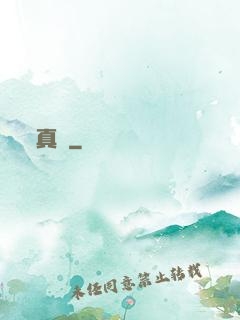 真鏡