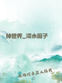 眾神世界