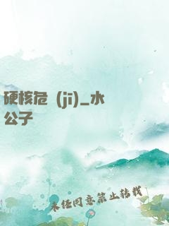 硬核危機(jī)