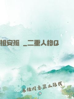 祖安孤兒