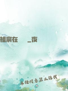 祖宗在線帶飛