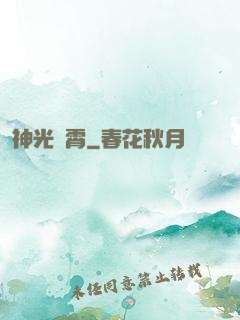 神光沖霄