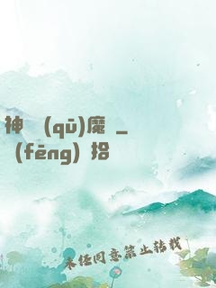 神劍驅(qū)魔錄