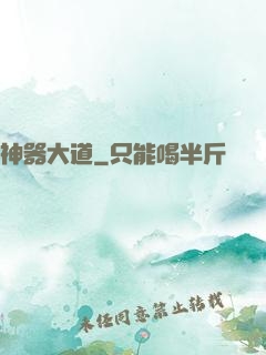 神器大道