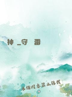 神墜