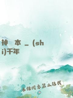 神墜劇本殺