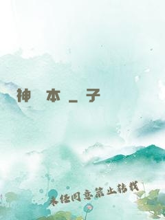 神墜劇本殺
