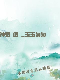 神奇鐵匠鋪
