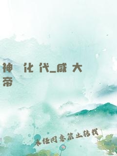 神寵進化時代