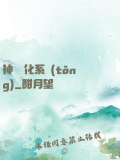 神寵進化系統(tǒng)