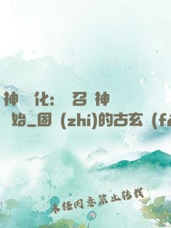神寵進化：從召喚神龍開始