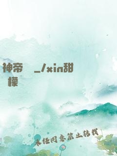 神帝歸來