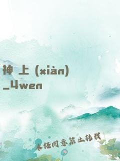神廚上線(xiàn)