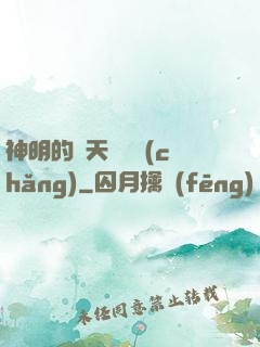 神明的諸天試煉場(chǎng)