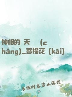神明的諸天試煉場(chǎng)