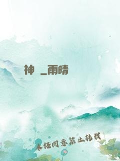 神書