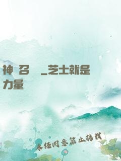神獸召喚師