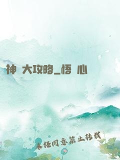 神獸大攻略