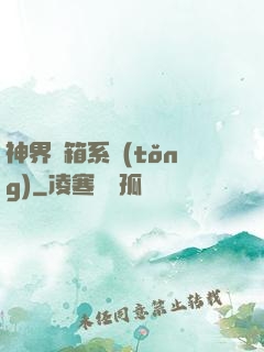 神界寶箱系統(tǒng)