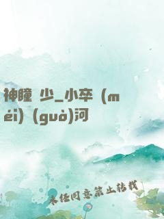 神瞳棄少