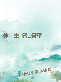 神祇領主時代